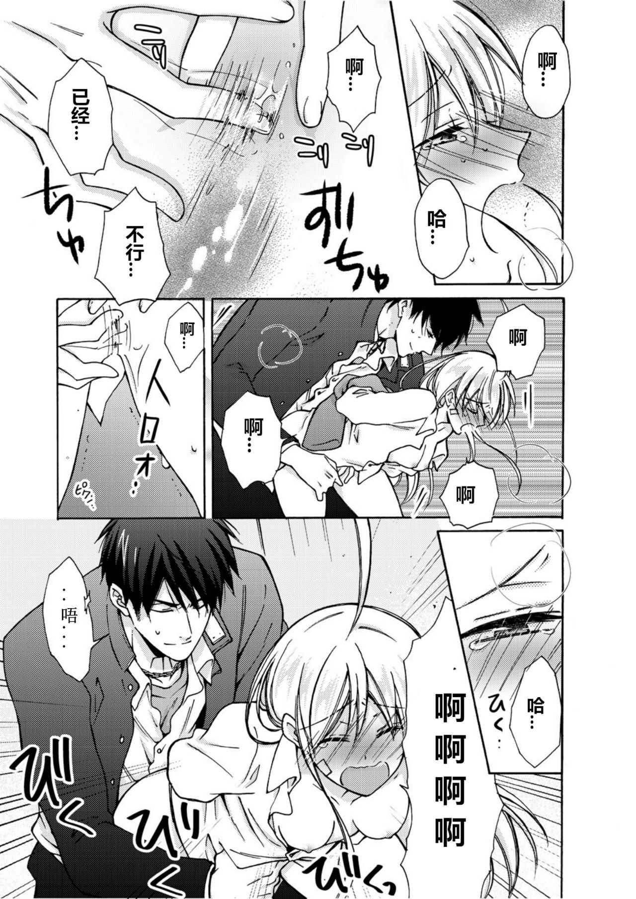 Nyotaika Yankee Gakuen ☆ Ore no Hajimete, Nerawaretemasu. 6 page 4 full