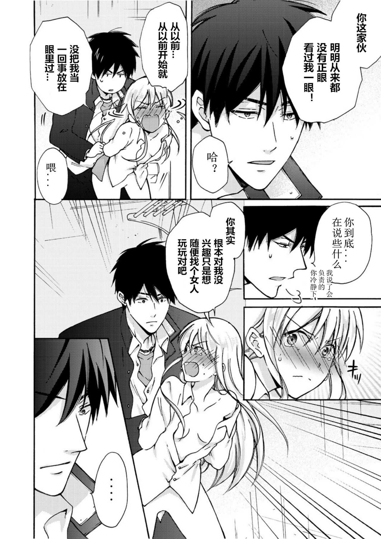 Nyotaika Yankee Gakuen ☆ Ore no Hajimete, Nerawaretemasu. 6 page 7 full
