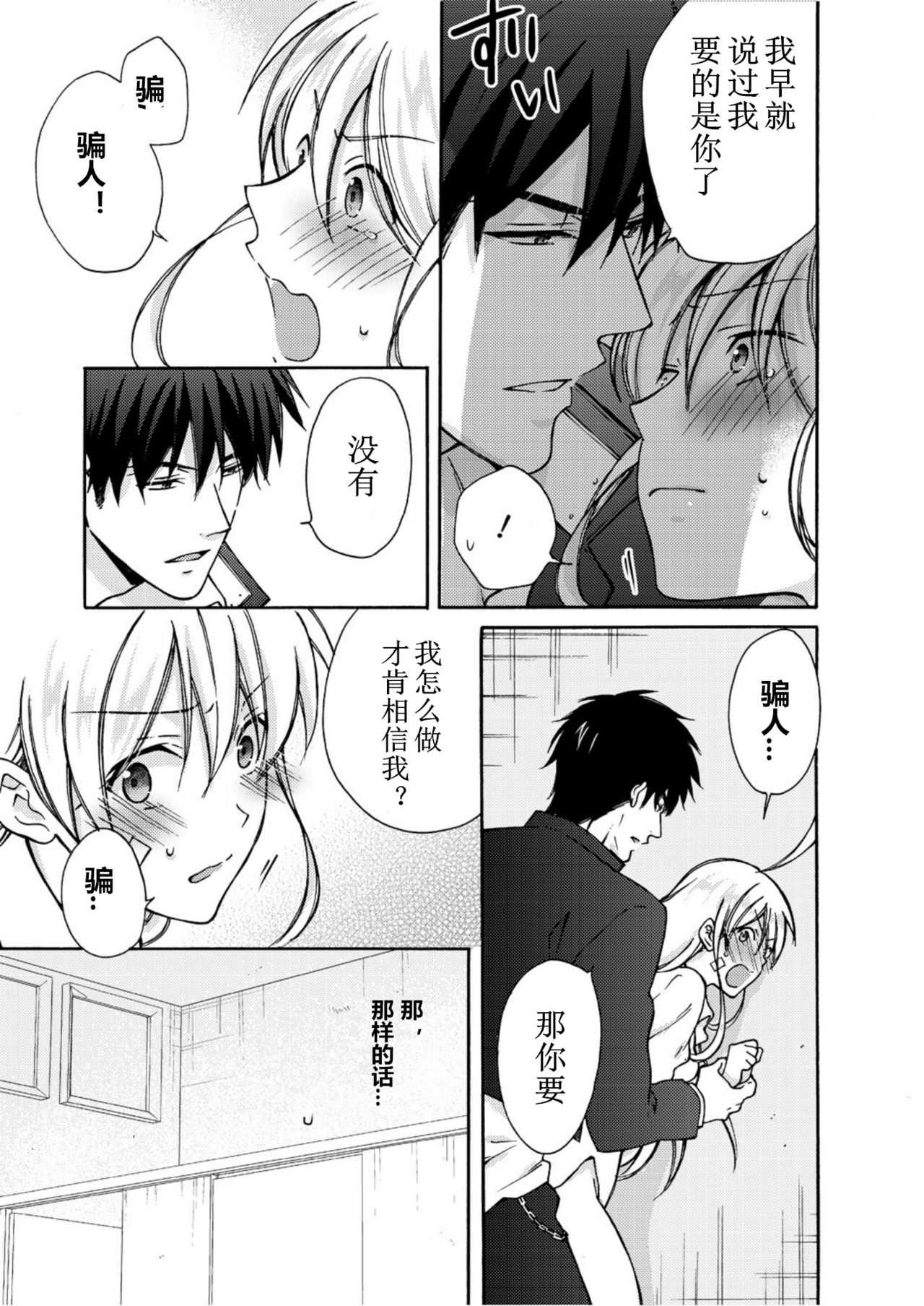 Nyotaika Yankee Gakuen ☆ Ore no Hajimete, Nerawaretemasu. 6 page 8 full