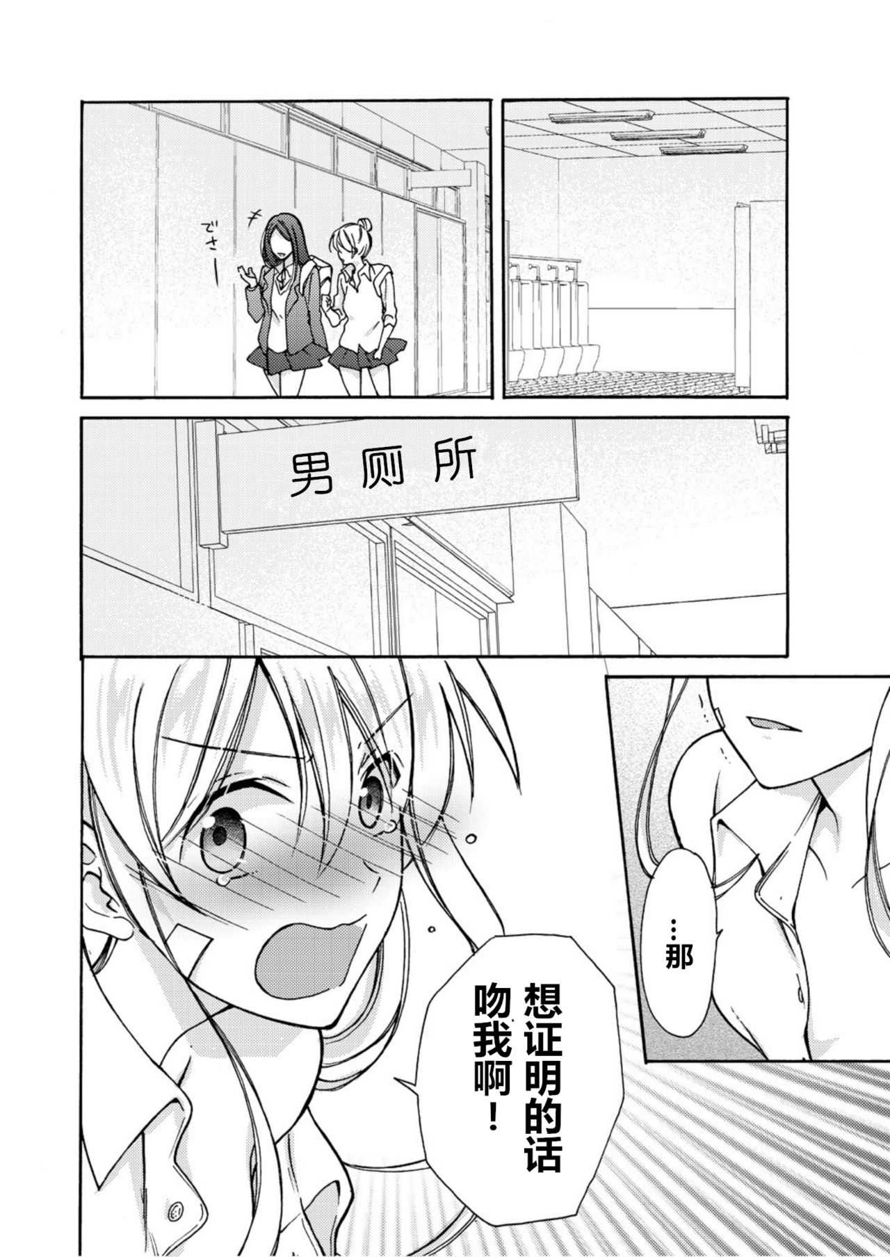 Nyotaika Yankee Gakuen ☆ Ore no Hajimete, Nerawaretemasu. 6 page 9 full