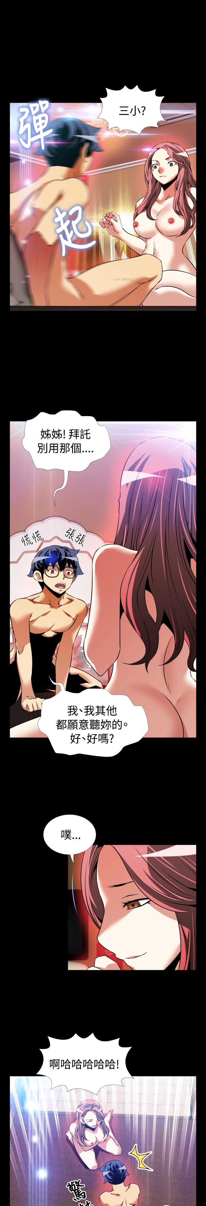 Love Parameter 恋爱辅助器 86-92 page 9 full