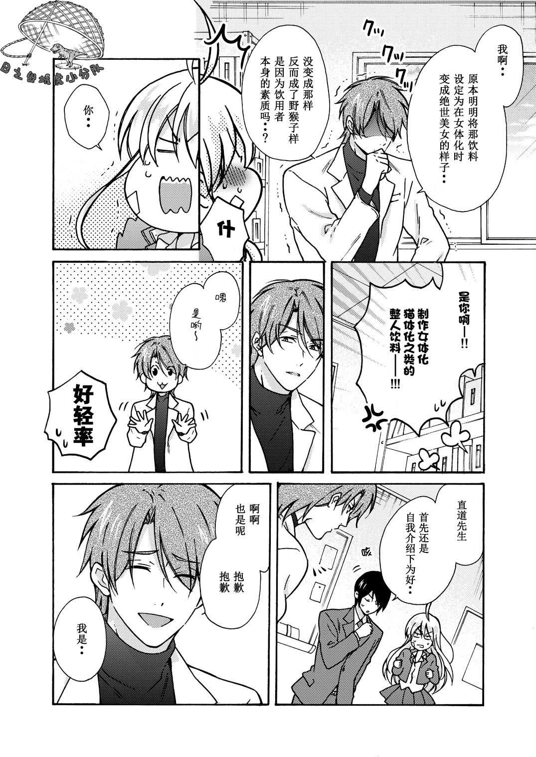 Nyotaika Yankee Gakuen ☆ Ore no Hajimete, Nerawaretemasu. 11 page 9 full
