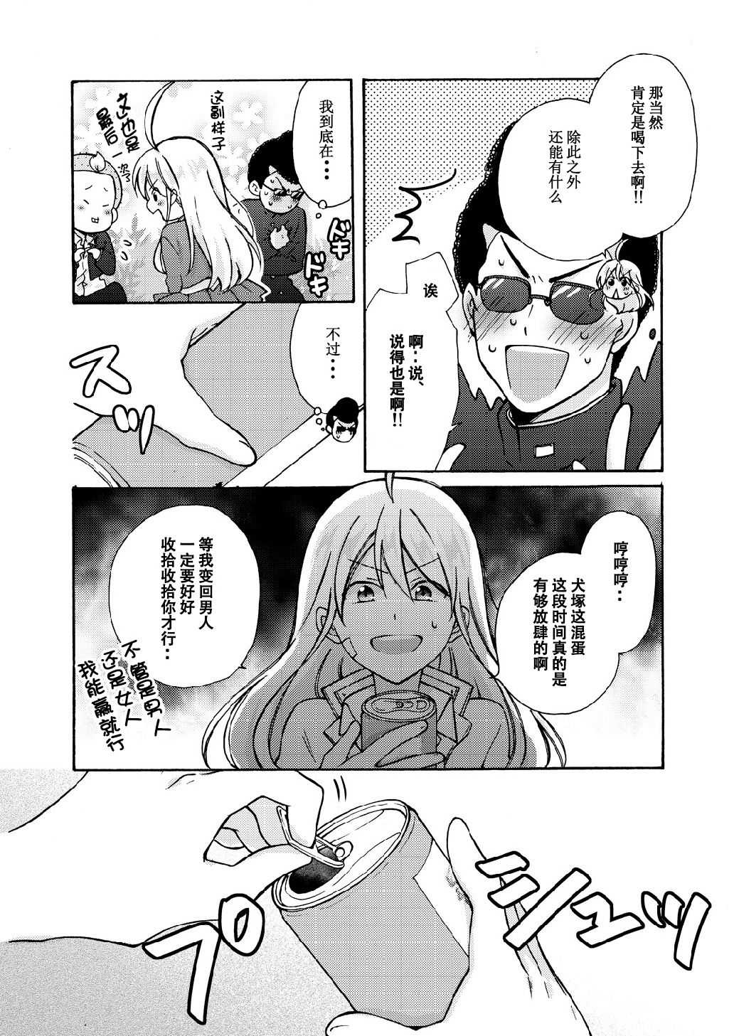 Nyotaika Yankee Gakuen ☆ Ore no Hajimete, Nerawaretemasu. 10 page 3 full