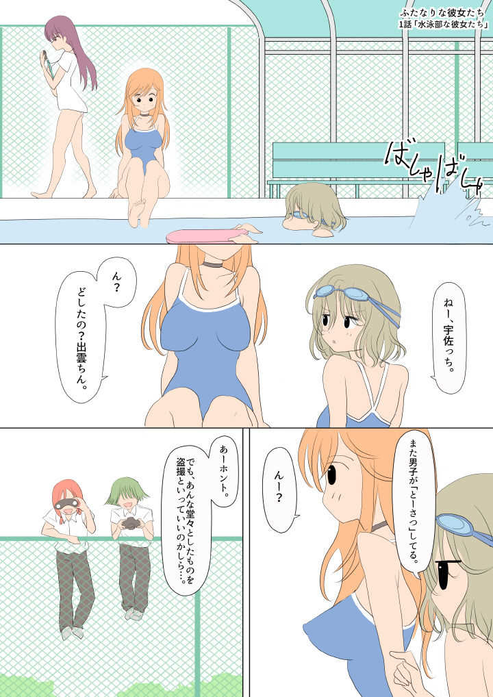 ふたなりな彼女たち page 1 full