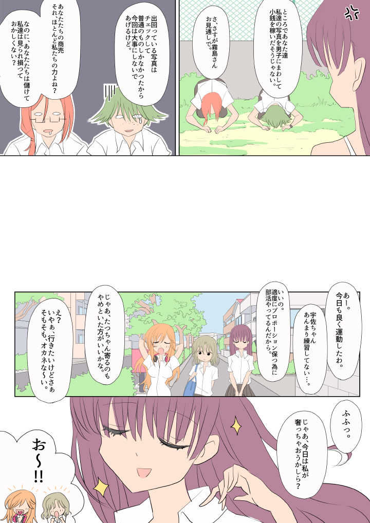 ふたなりな彼女たち page 5 full