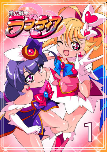 Ai no Senshi Love Tear｜Warriors of Love - Love Tear 1 cover