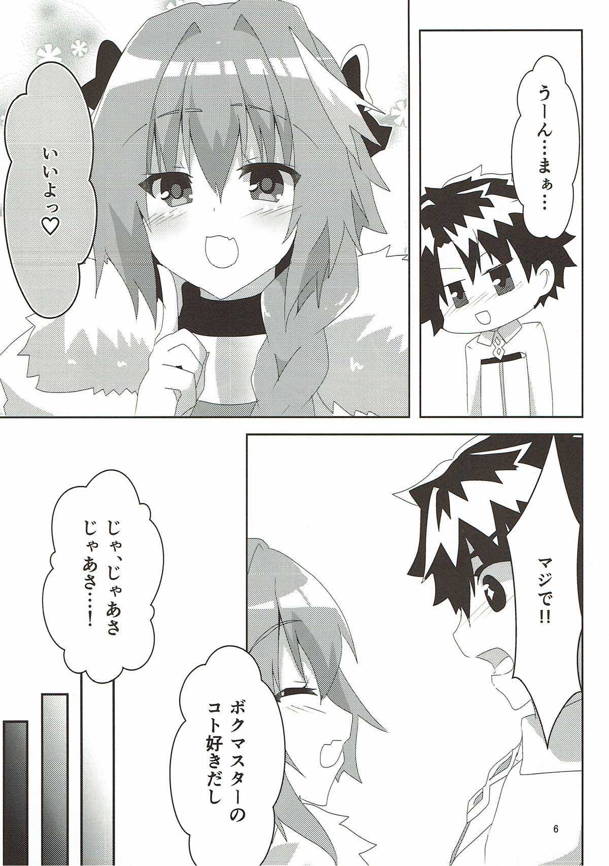 あすとるふぉーるど page 6 full