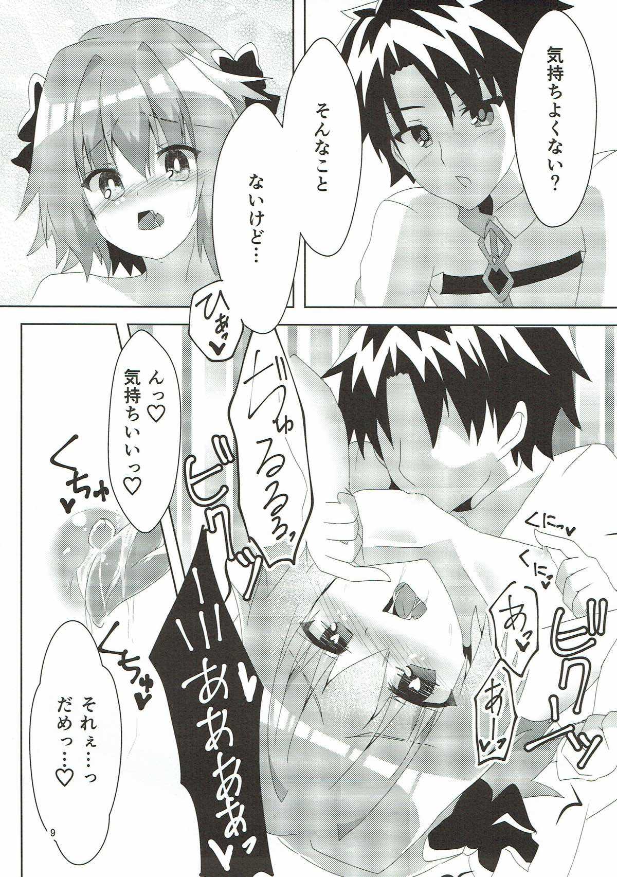 あすとるふぉーるど page 9 full