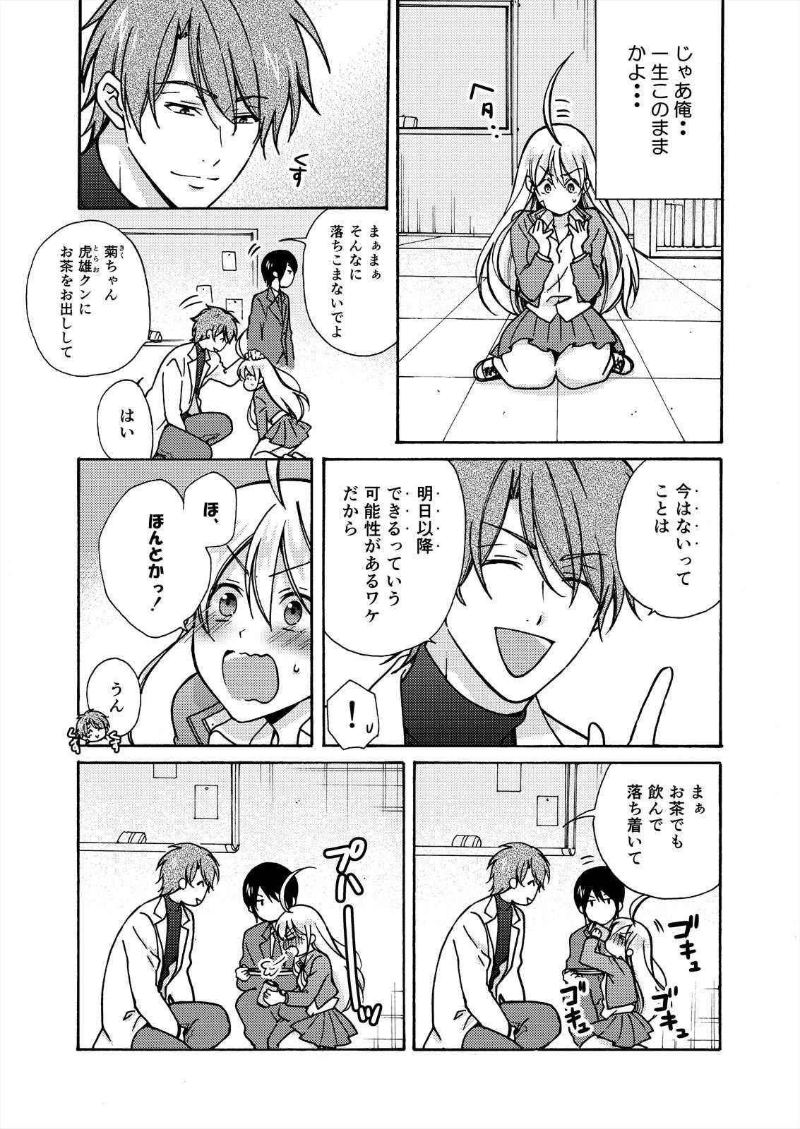 Nyotaika Yankee Gakuen ☆ Ore no Hajimete, Nerawaretemasu. 13 page 10 full