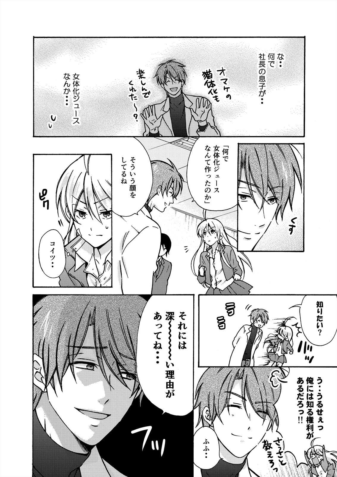 Nyotaika Yankee Gakuen ☆ Ore no Hajimete, Nerawaretemasu. 13 page 3 full
