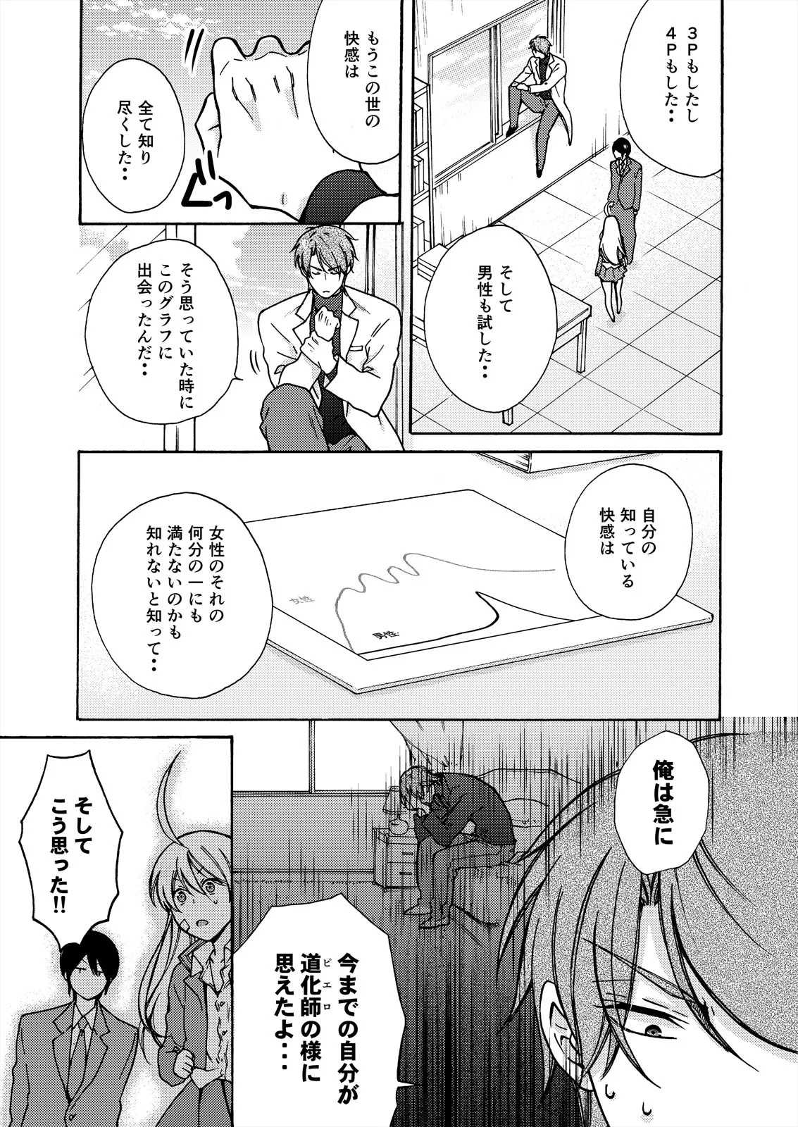 Nyotaika Yankee Gakuen ☆ Ore no Hajimete, Nerawaretemasu. 13 page 6 full