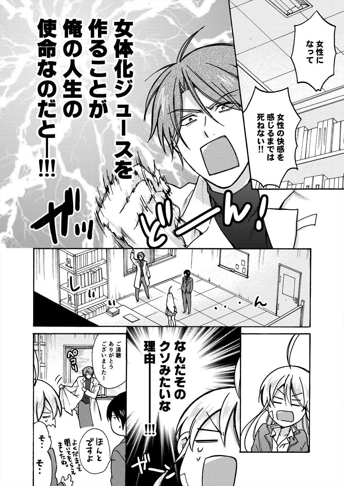 Nyotaika Yankee Gakuen ☆ Ore no Hajimete, Nerawaretemasu. 13 page 7 full