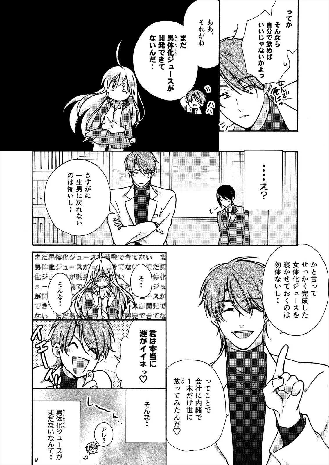 Nyotaika Yankee Gakuen ☆ Ore no Hajimete, Nerawaretemasu. 13 page 9 full