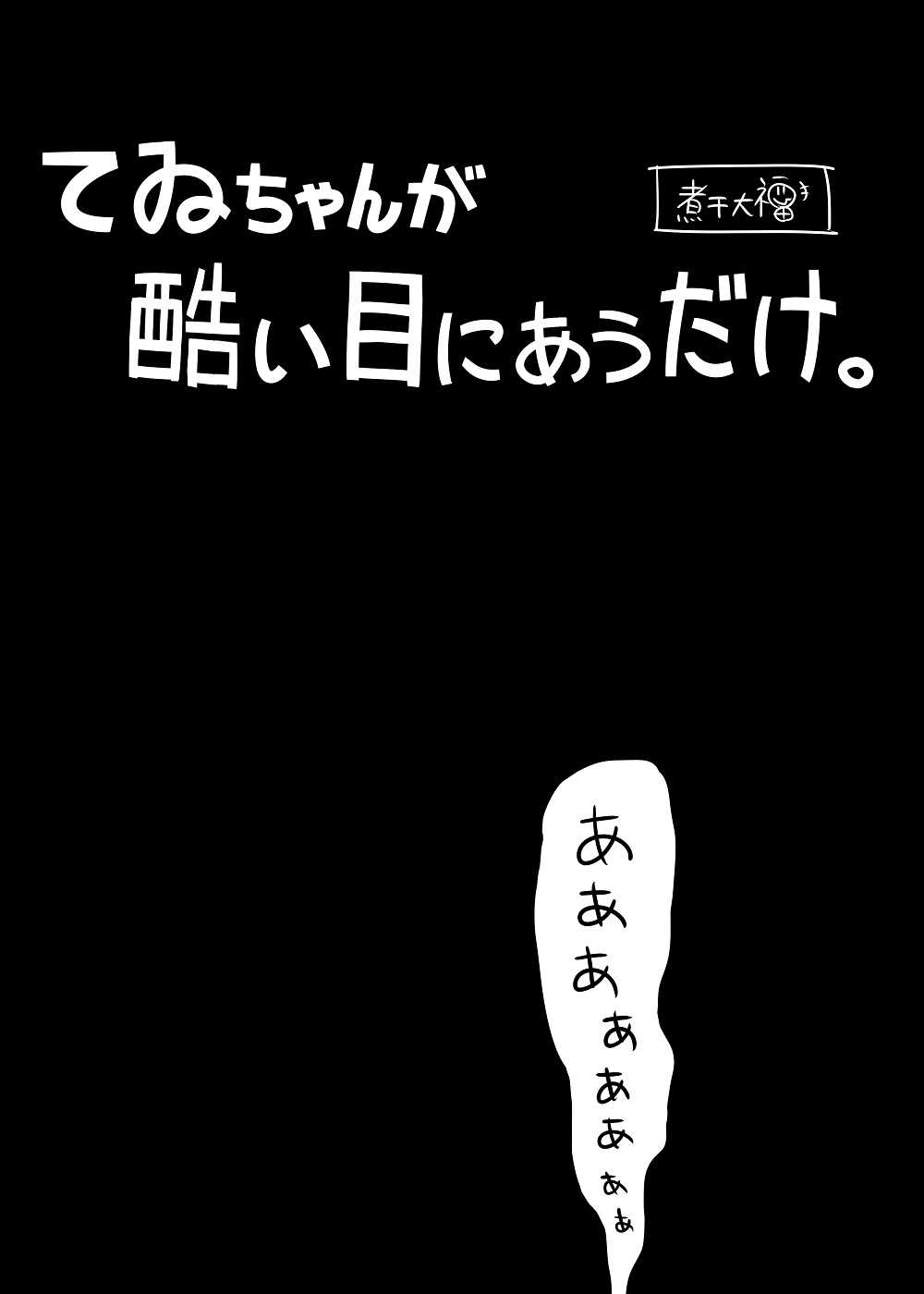 Tewi-chan no Manga page 4 full