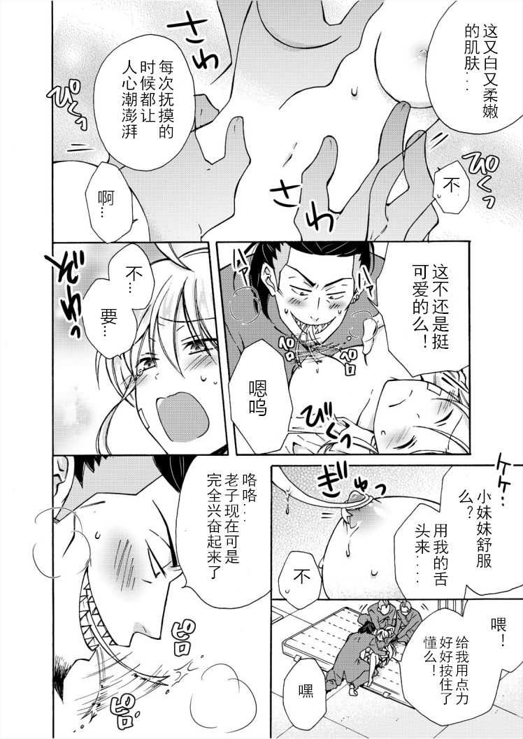 Nyotaika Yankee Gakuen ☆ Ore no Hajimete, Nerawaretemasu. 7 page 3 full