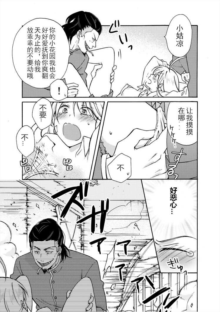 Nyotaika Yankee Gakuen ☆ Ore no Hajimete, Nerawaretemasu. 7 page 4 full