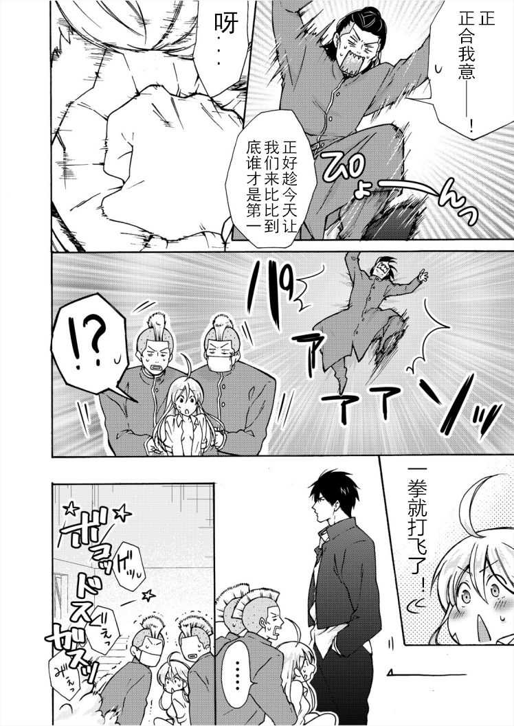 Nyotaika Yankee Gakuen ☆ Ore no Hajimete, Nerawaretemasu. 7 page 7 full
