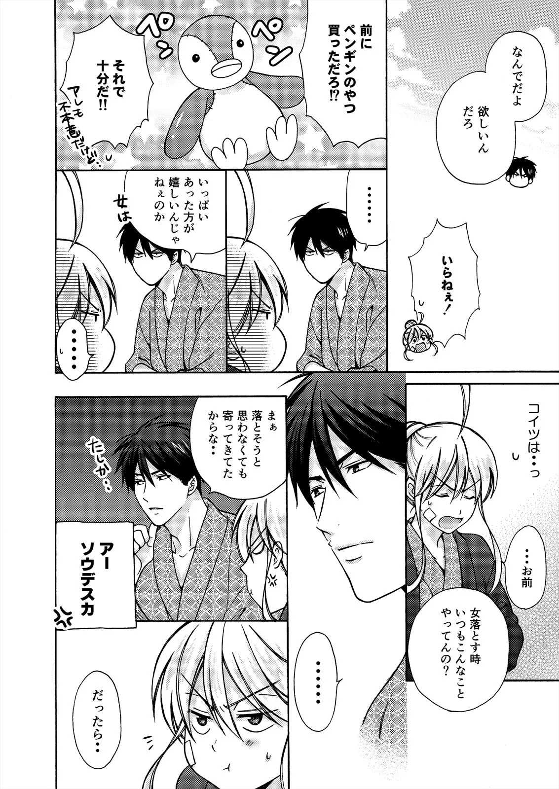 Nyotaika Yankee Gakuen ☆ Ore no Hajimete, Nerawaretemasu. 17 page 10 full