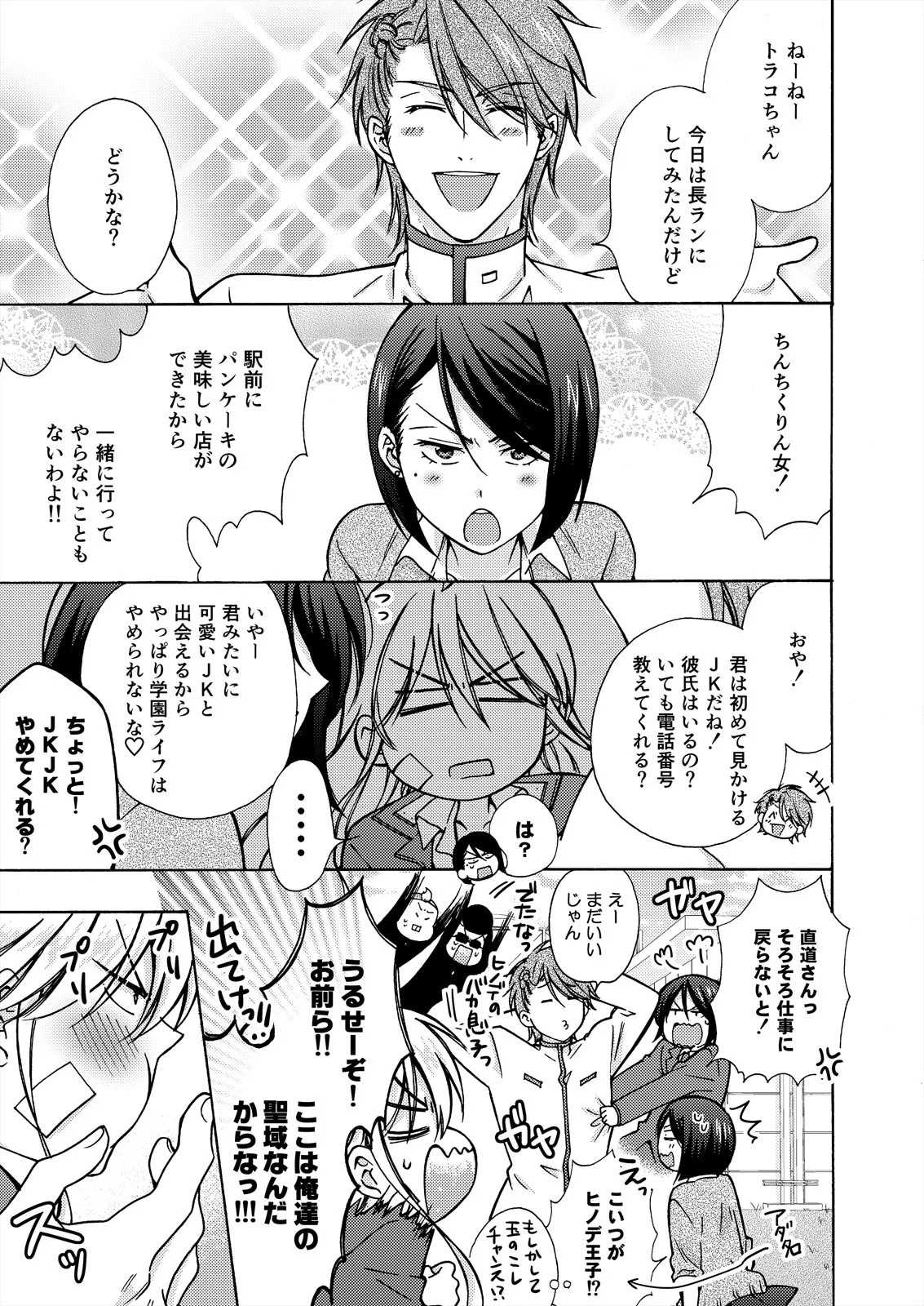 Nyotaika Yankee Gakuen ☆ Ore no Hajimete, Nerawaretemasu. 17 page 3 full