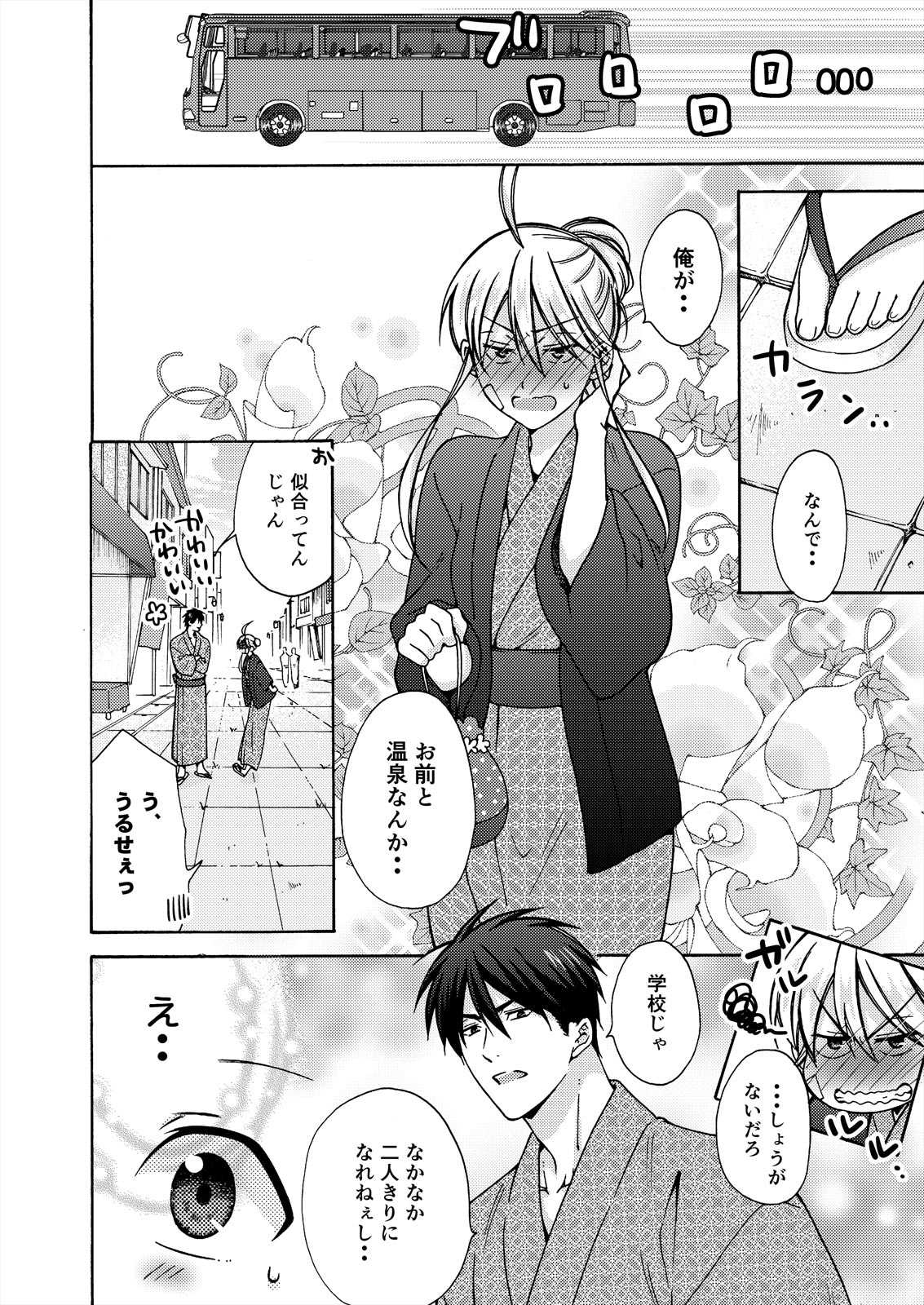 Nyotaika Yankee Gakuen ☆ Ore no Hajimete, Nerawaretemasu. 17 page 6 full