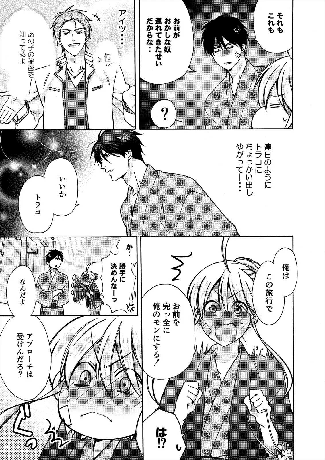 Nyotaika Yankee Gakuen ☆ Ore no Hajimete, Nerawaretemasu. 17 page 7 full