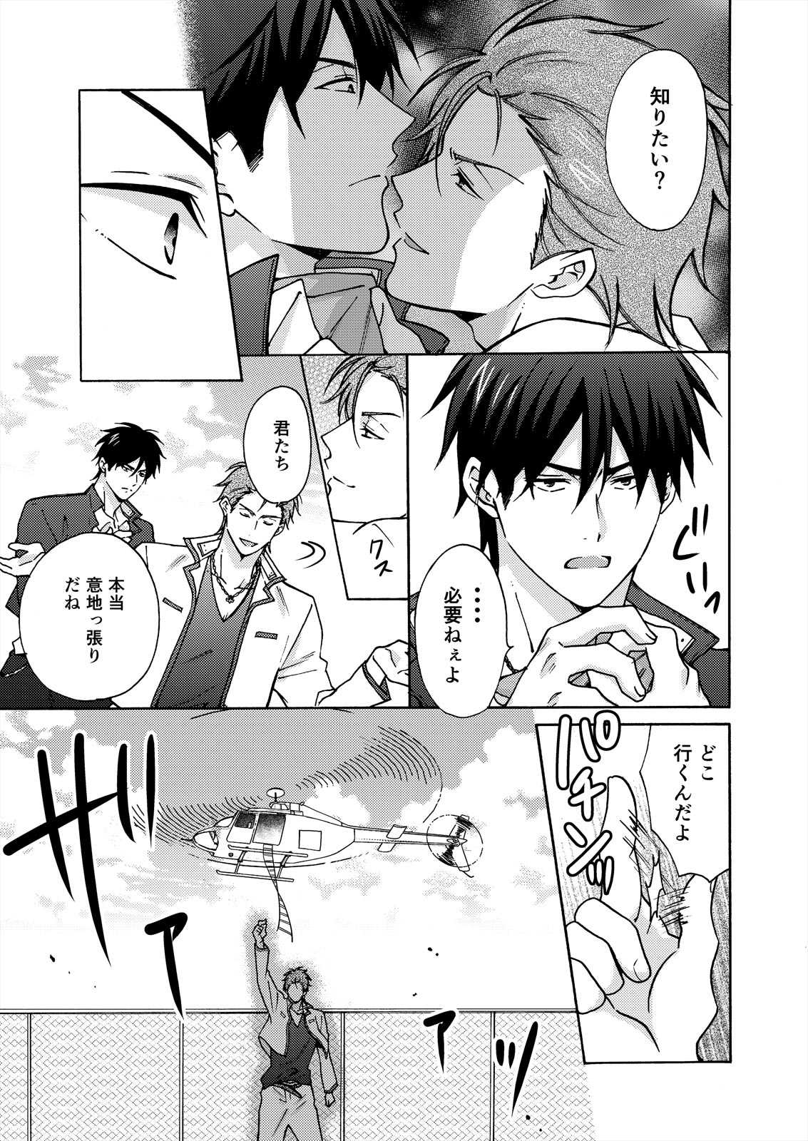 Nyotaika Yankee Gakuen ☆ Ore no Hajimete, Nerawaretemasu. 16 page 6 full