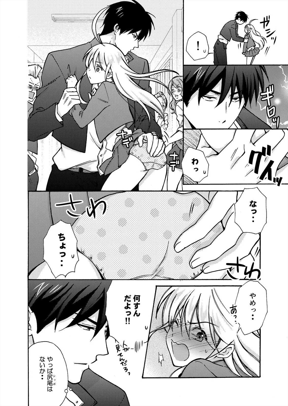 Nyotaika Yankee Gakuen ☆ Ore no Hajimete, Nerawaretemasu. 14 page 6 full