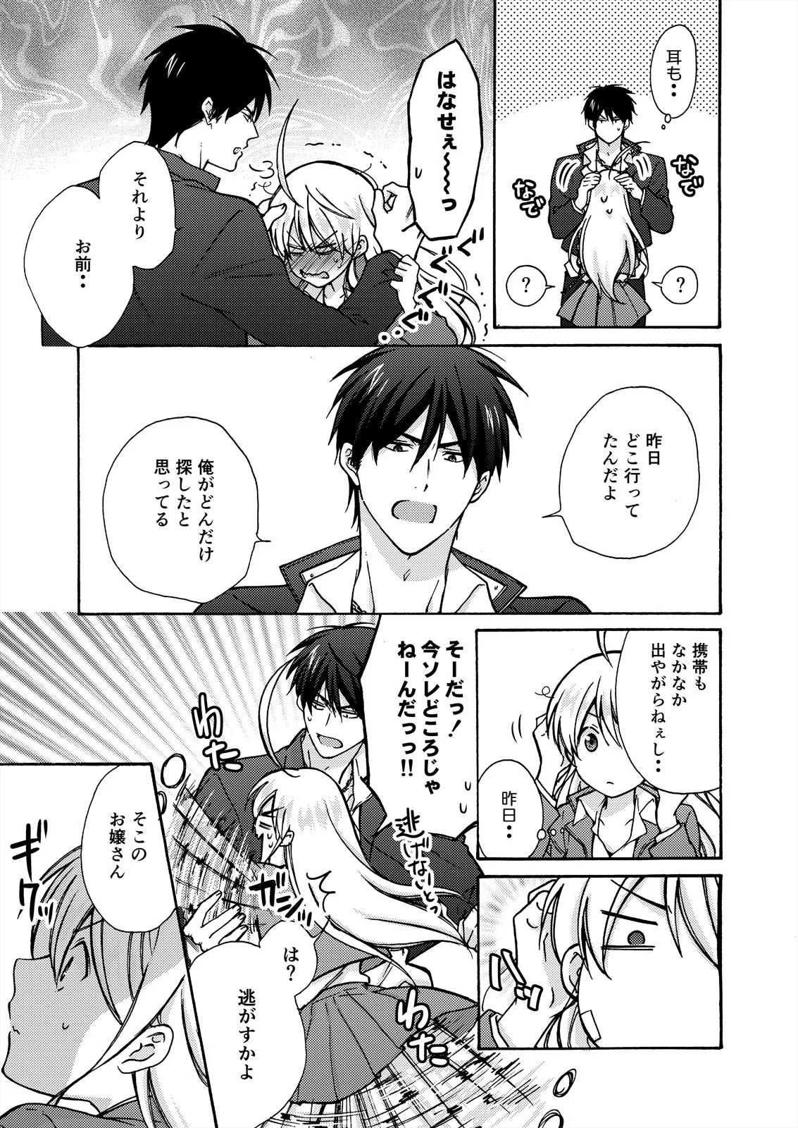 Nyotaika Yankee Gakuen ☆ Ore no Hajimete, Nerawaretemasu. 14 page 7 full