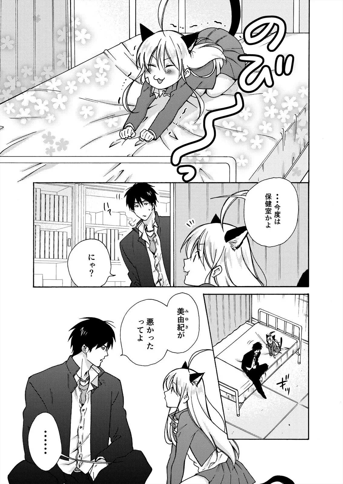 Nyotaika Yankee Gakuen ☆ Ore no Hajimete, Nerawaretemasu. 12 page 3 full