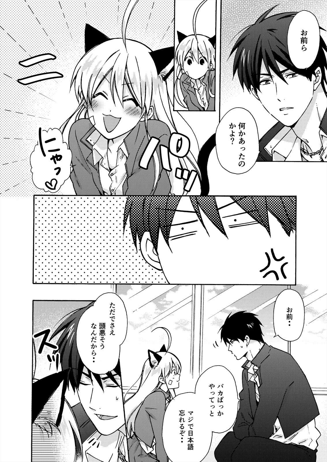 Nyotaika Yankee Gakuen ☆ Ore no Hajimete, Nerawaretemasu. 12 page 4 full