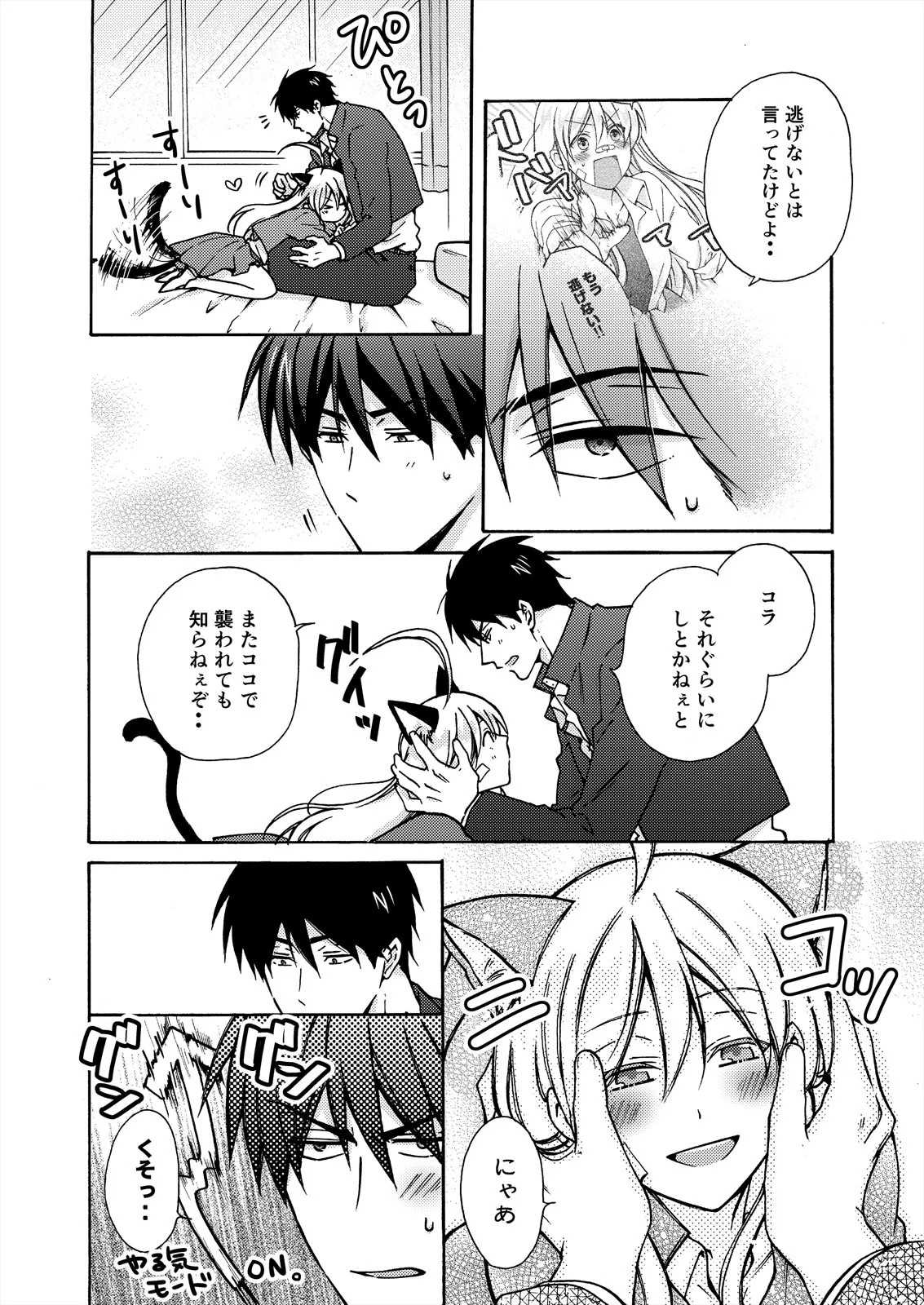 Nyotaika Yankee Gakuen ☆ Ore no Hajimete, Nerawaretemasu. 12 page 6 full