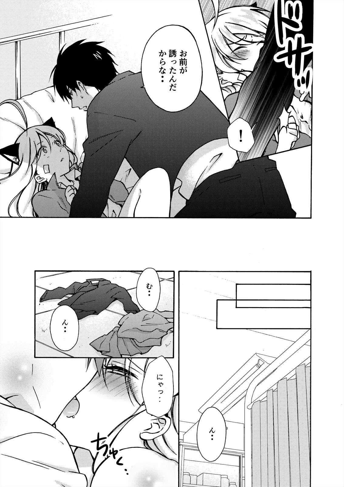 Nyotaika Yankee Gakuen ☆ Ore no Hajimete, Nerawaretemasu. 12 page 7 full