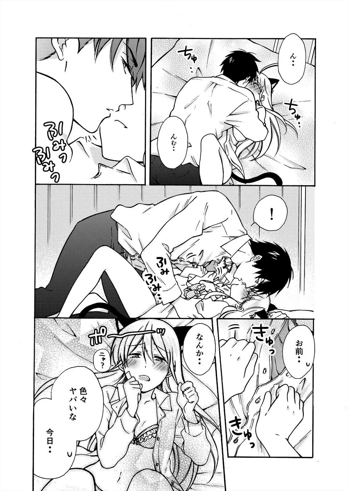 Nyotaika Yankee Gakuen ☆ Ore no Hajimete, Nerawaretemasu. 12 page 8 full