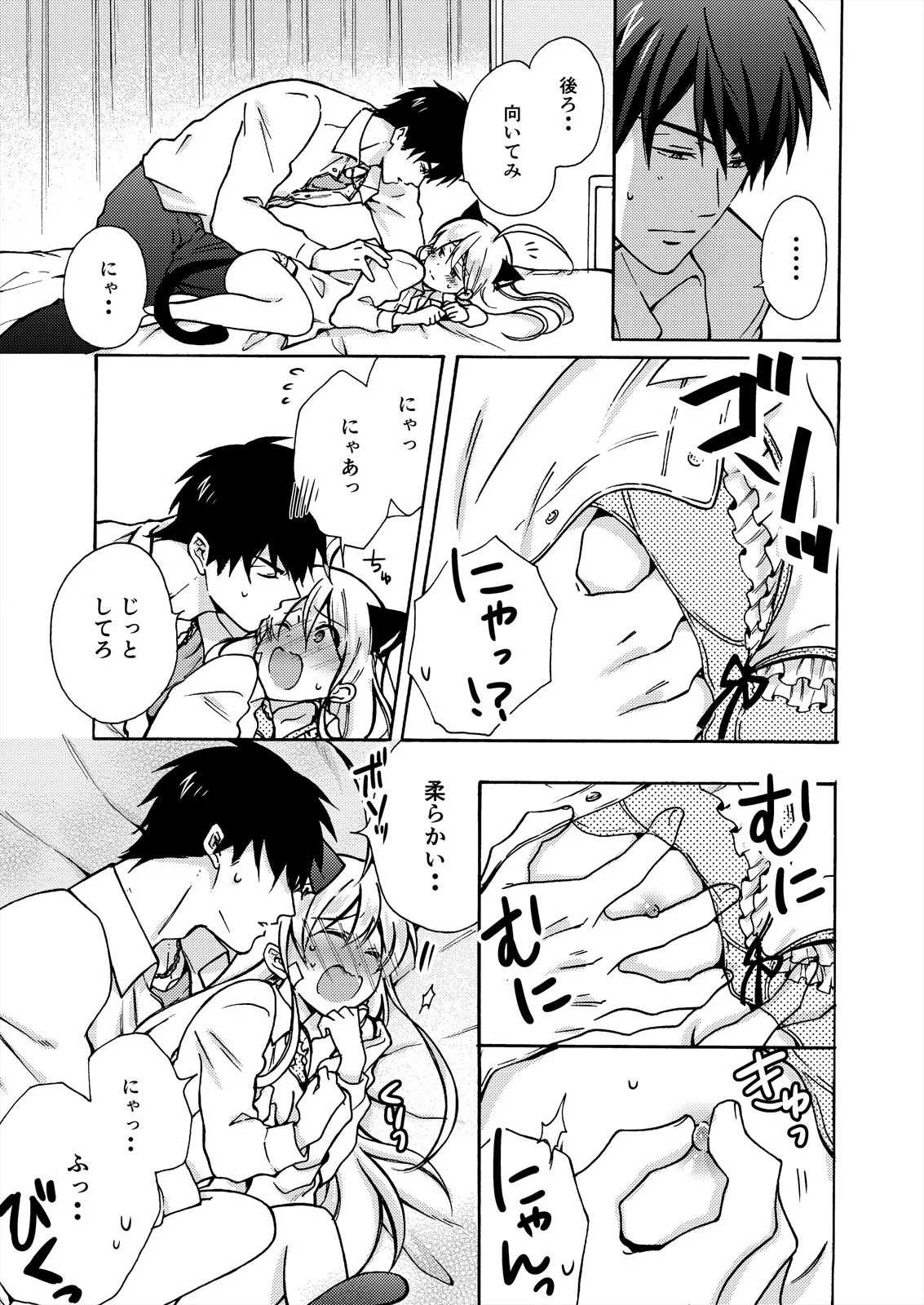 Nyotaika Yankee Gakuen ☆ Ore no Hajimete, Nerawaretemasu. 12 page 9 full