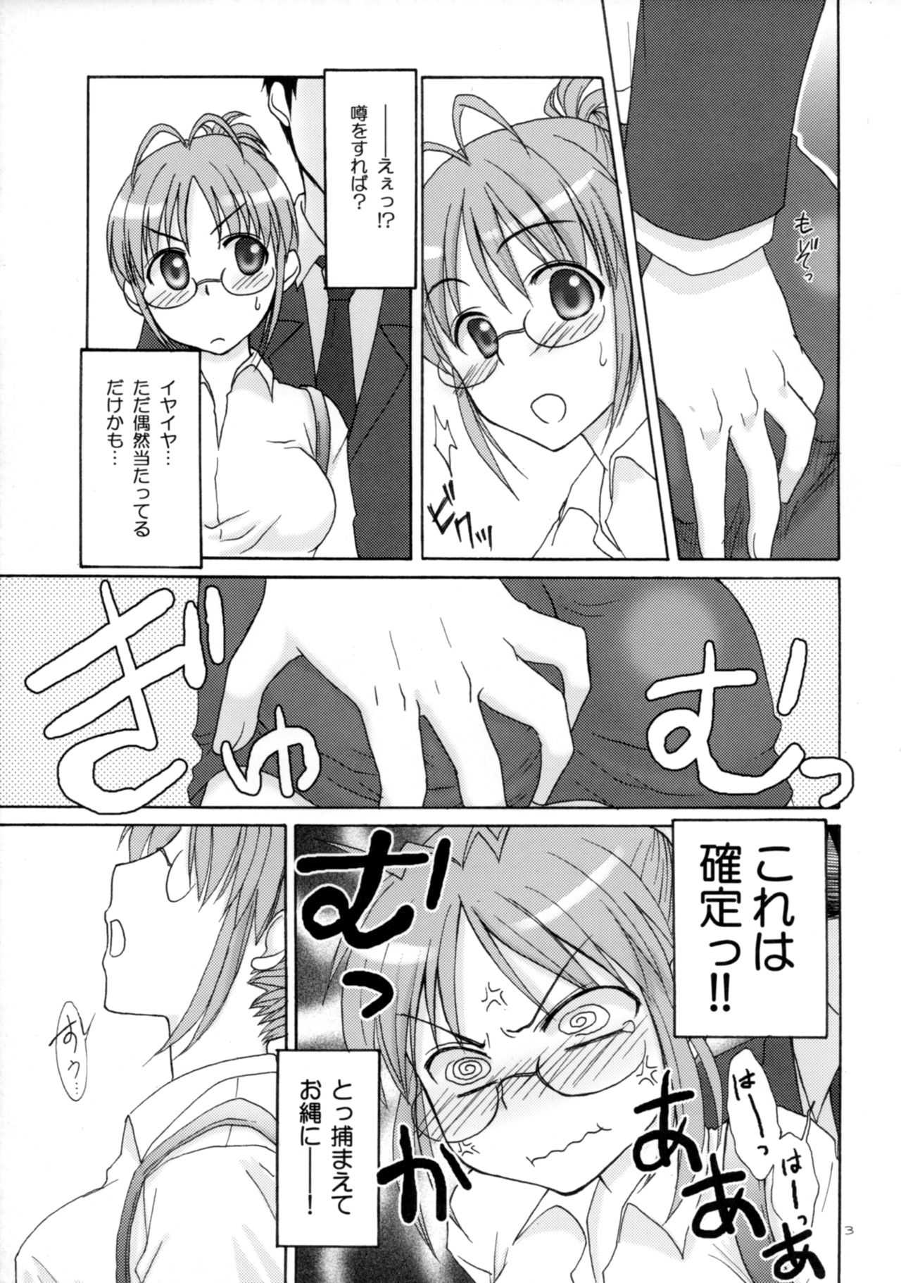 Otona Ritsuko *Love Train* page 4 full