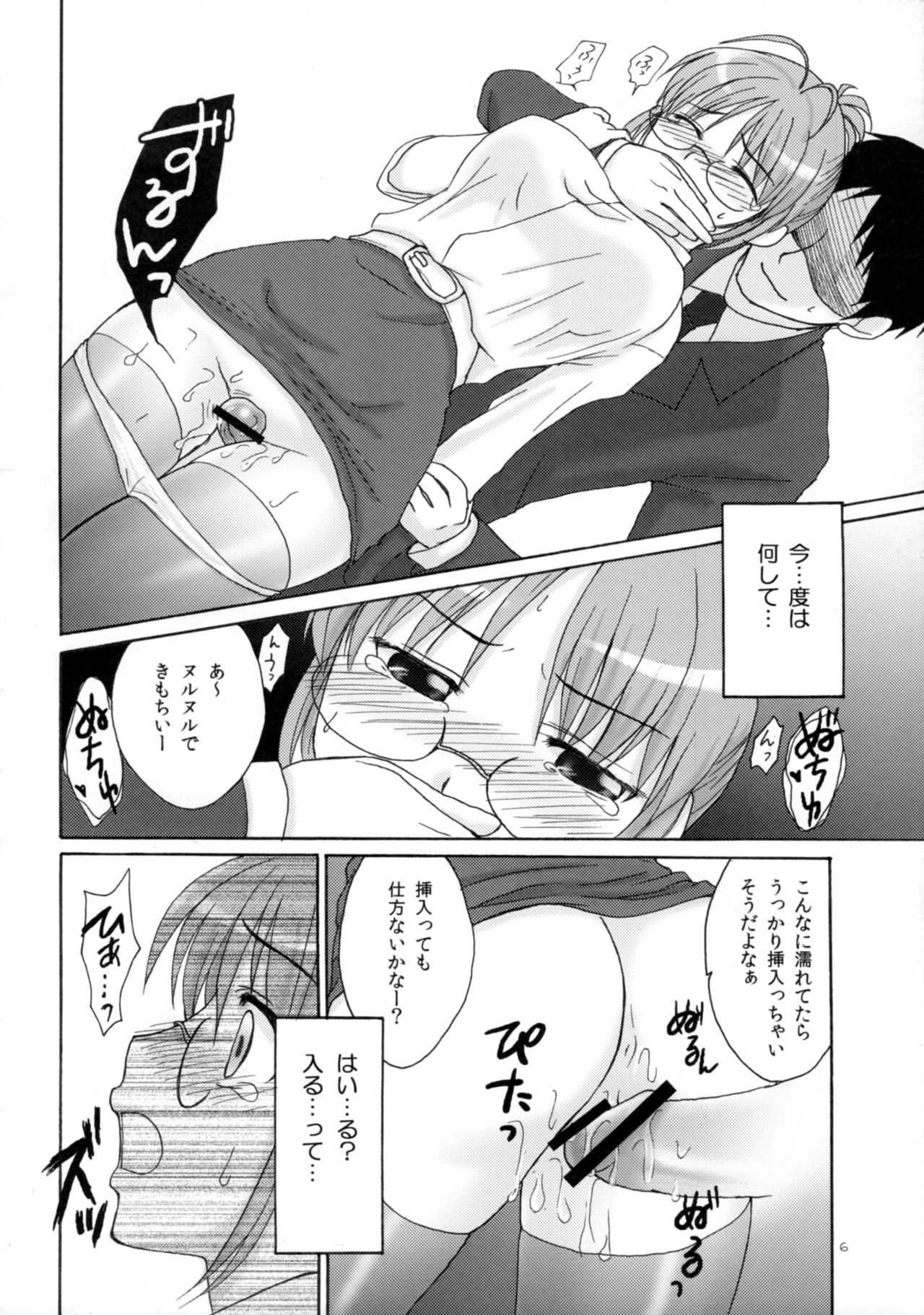 Otona Ritsuko *Love Train* page 7 full