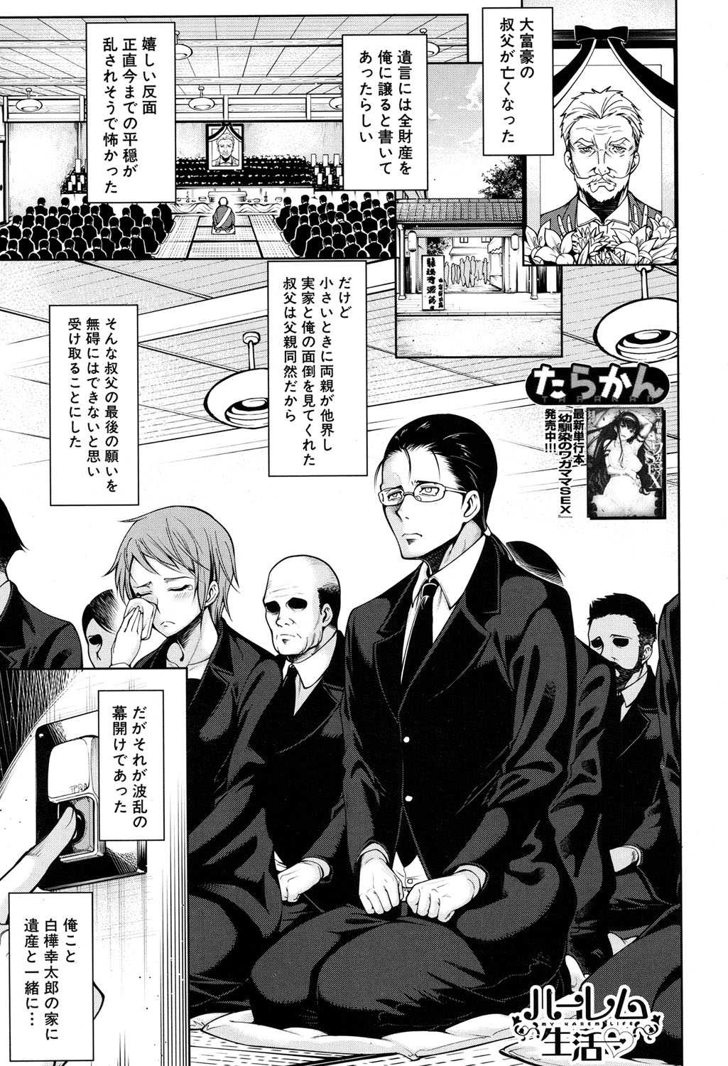 Harem Seikatsu♥ Ch.1-4 page 1 full
