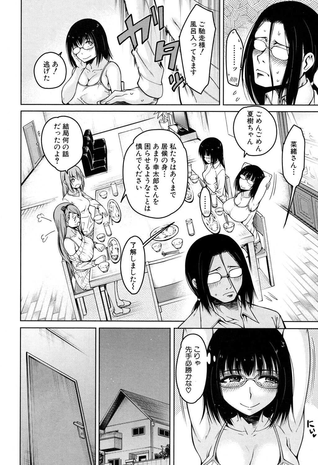 Harem Seikatsu♥ Ch.1-4 page 10 full