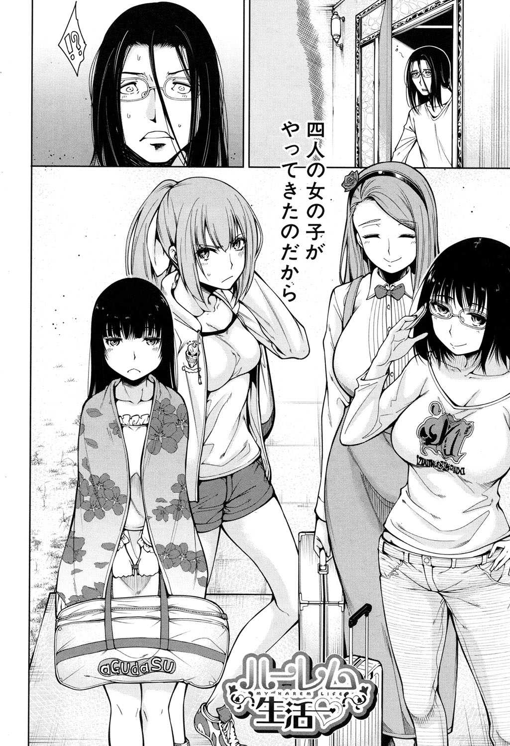 Harem Seikatsu♥ Ch.1-4 page 2 full