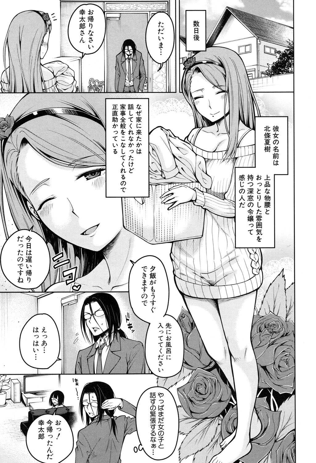 Harem Seikatsu♥ Ch.1-4 page 3 full
