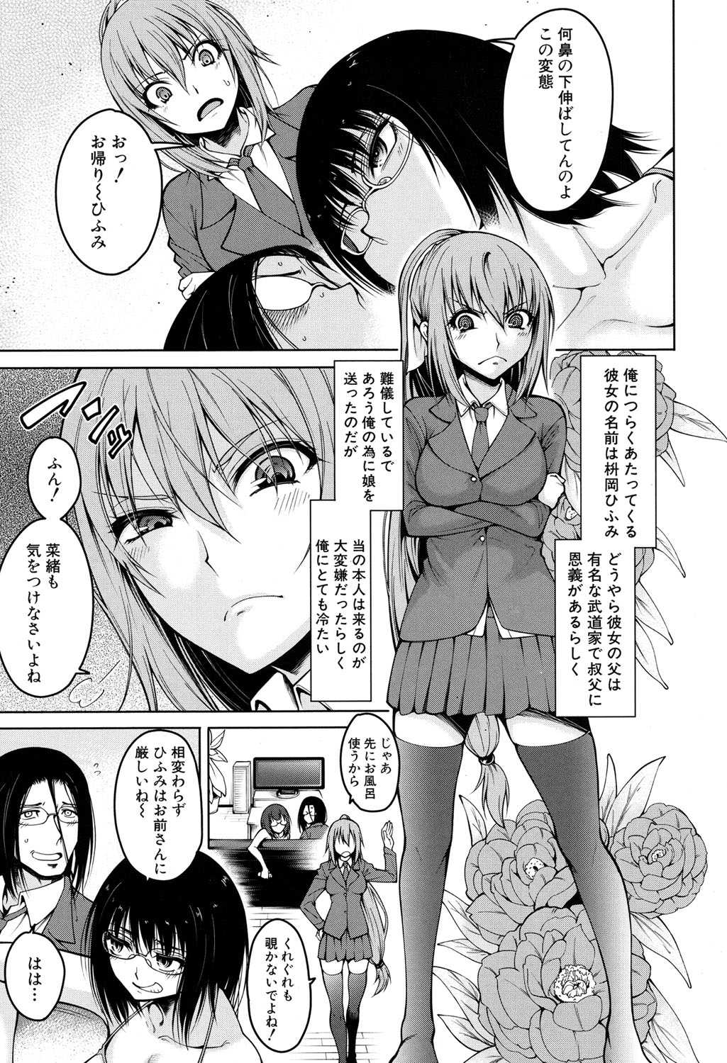 Harem Seikatsu♥ Ch.1-4 page 5 full
