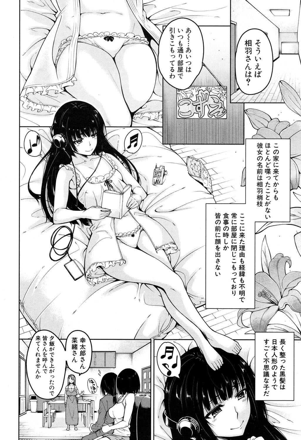 Harem Seikatsu♥ Ch.1-4 page 6 full