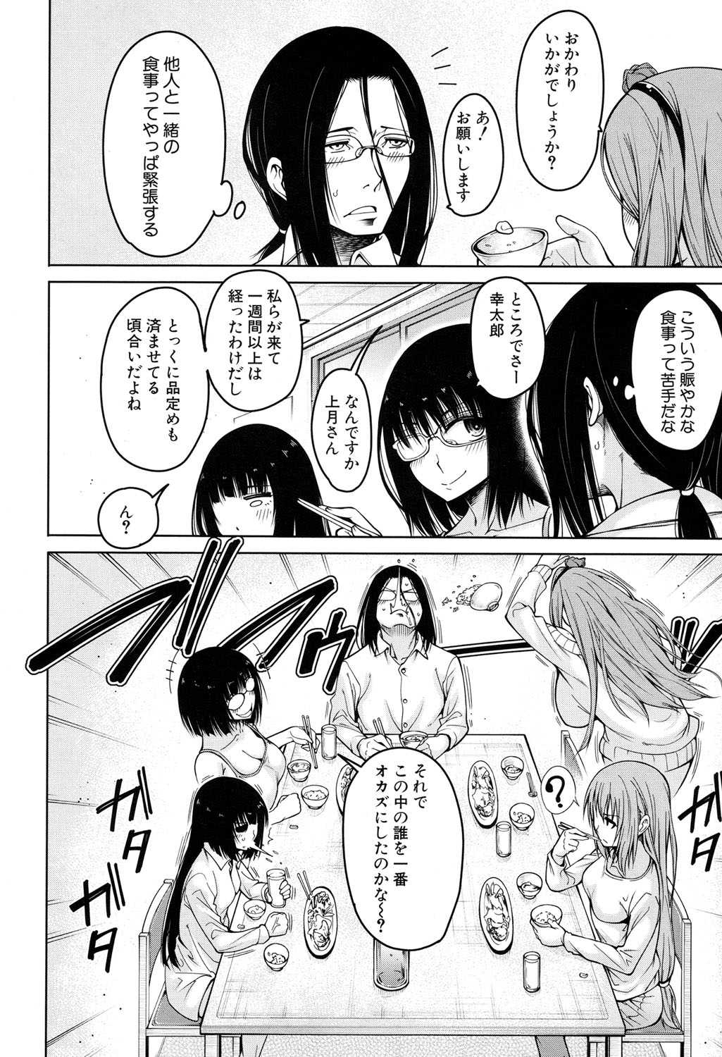 Harem Seikatsu♥ Ch.1-4 page 8 full