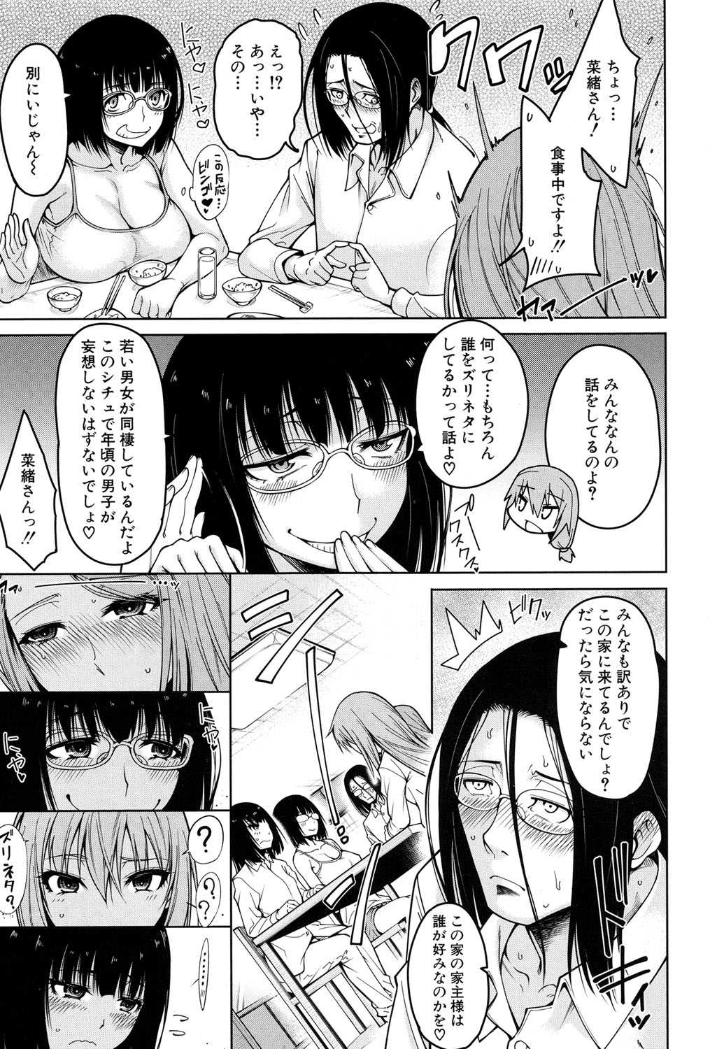 Harem Seikatsu♥ Ch.1-4 page 9 full