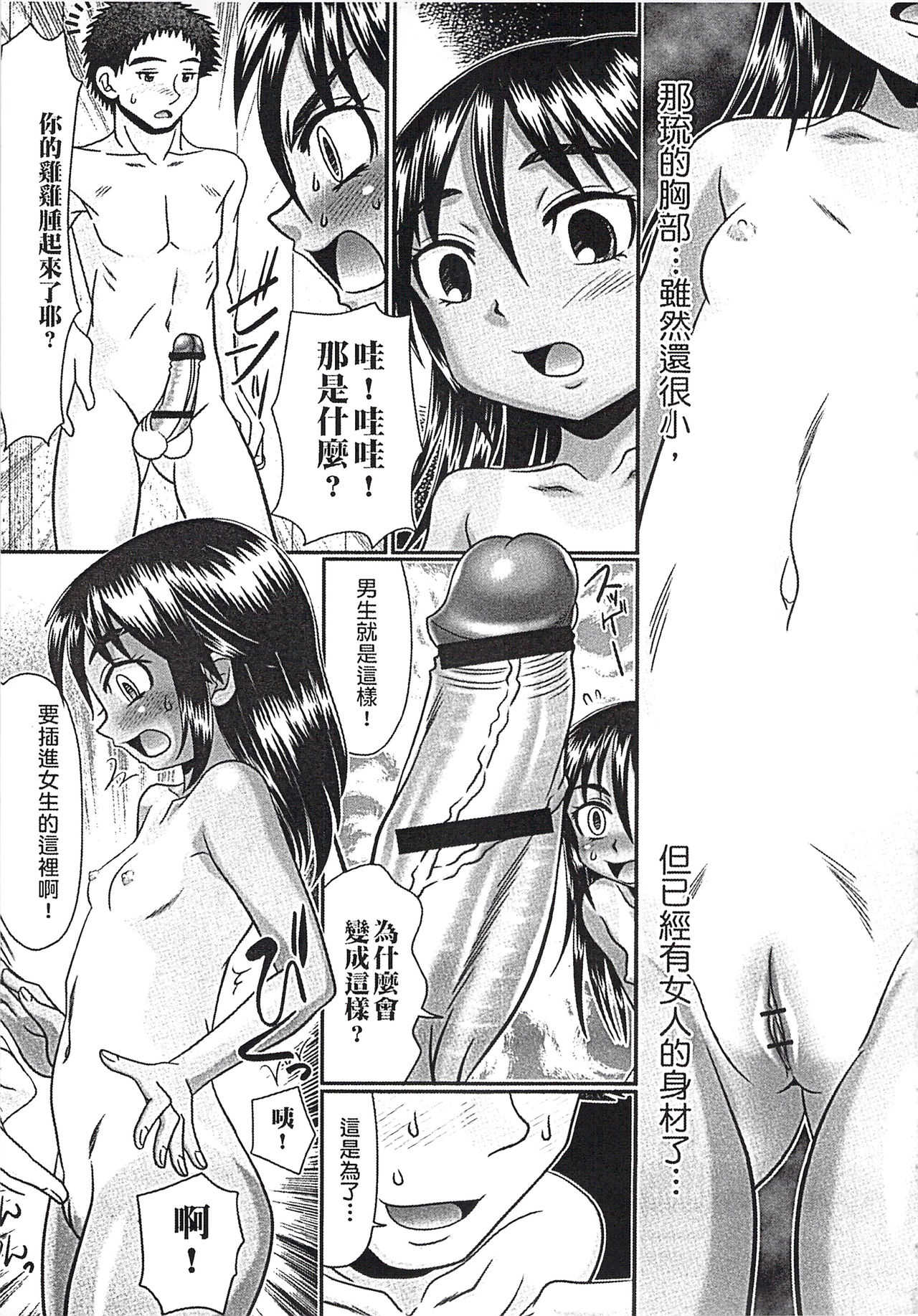 Mechashiko Hiyakekko | 曬痕女孩來做愛吧 page 10 full