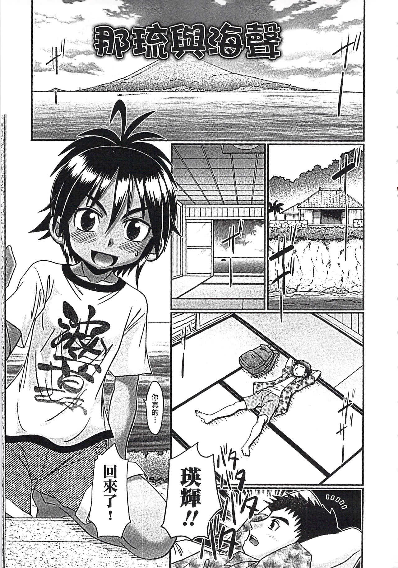 Mechashiko Hiyakekko | 曬痕女孩來做愛吧 page 4 full