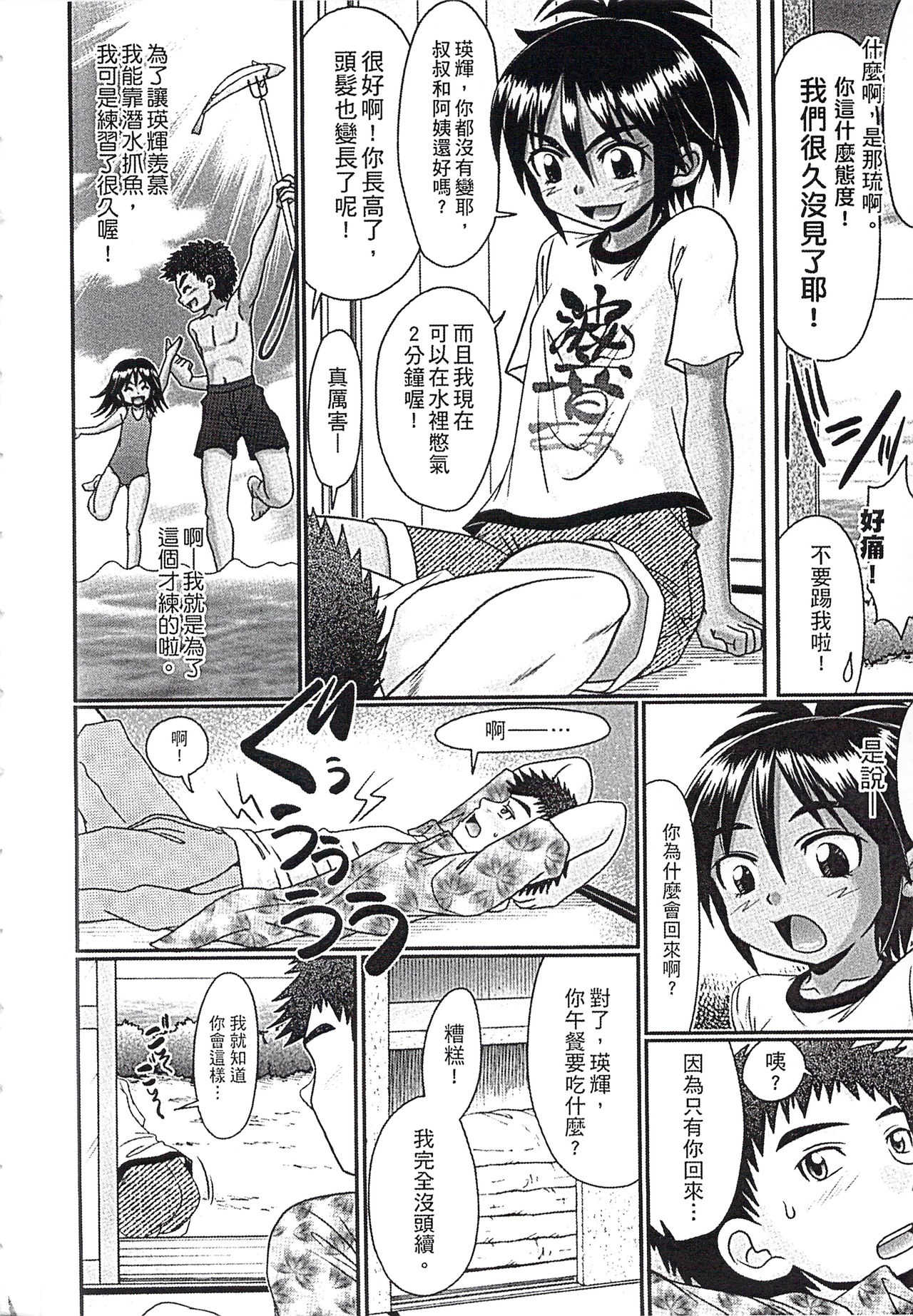 Mechashiko Hiyakekko | 曬痕女孩來做愛吧 page 5 full