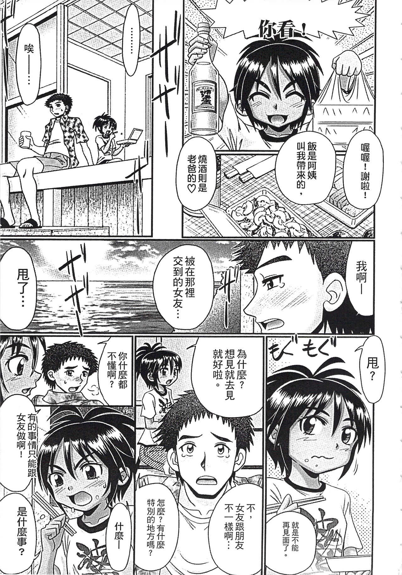 Mechashiko Hiyakekko | 曬痕女孩來做愛吧 page 6 full