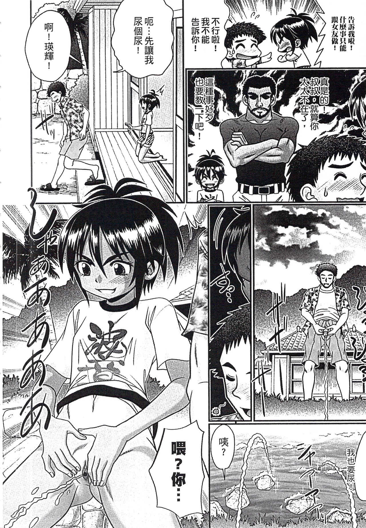Mechashiko Hiyakekko | 曬痕女孩來做愛吧 page 7 full