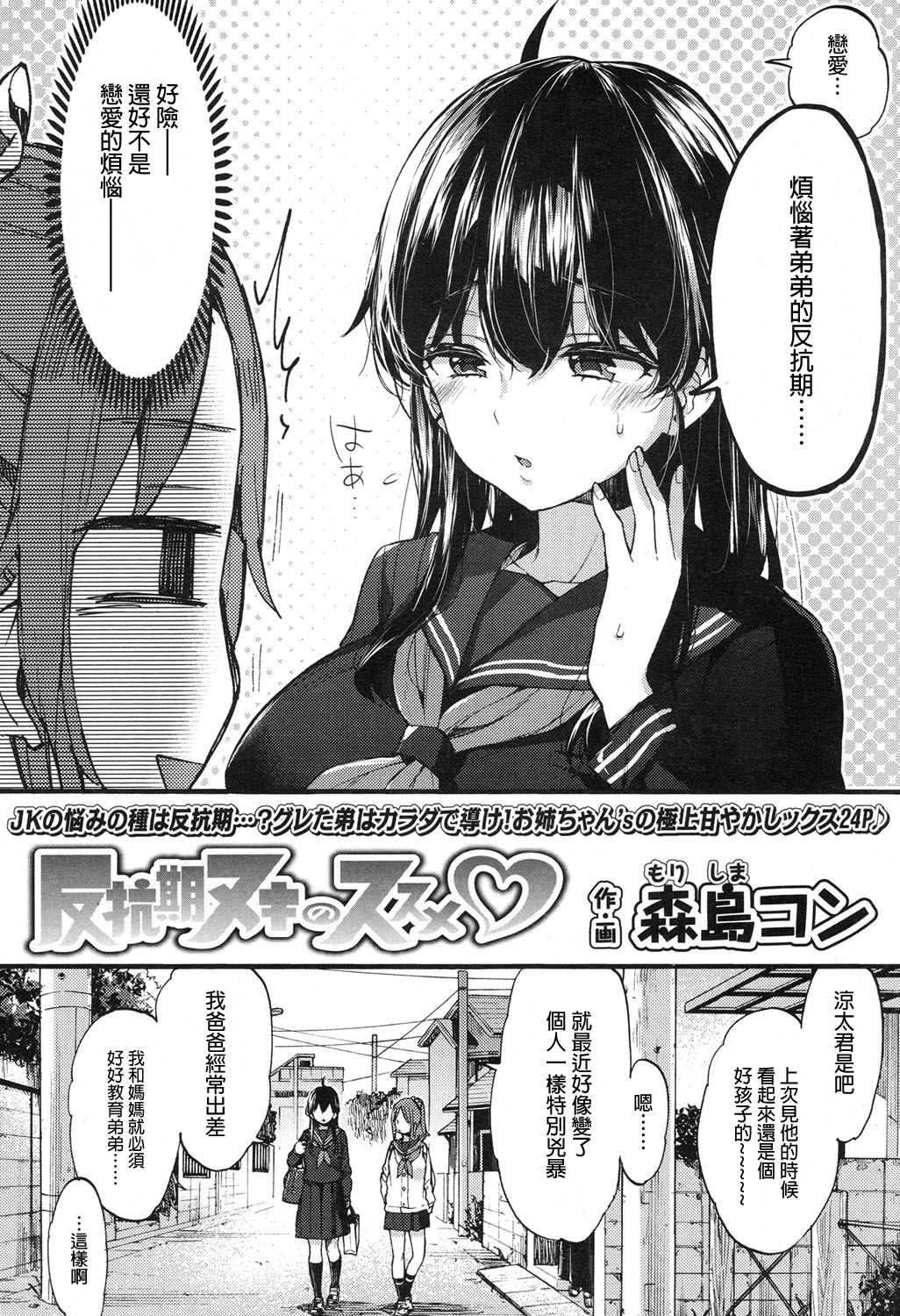 Hankouki Nuki no Susume page 3 full